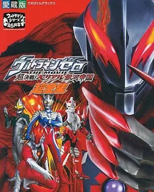 Book - Ultraman Zero Series