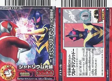 Trading Card - Ultraman Zearth / Ultraman Shadow