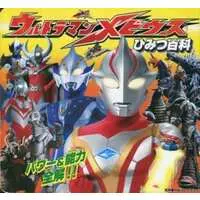 Book - Ultraman Mebius