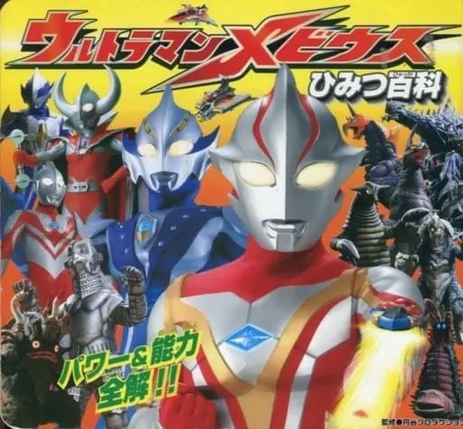 Book - Ultraman Mebius