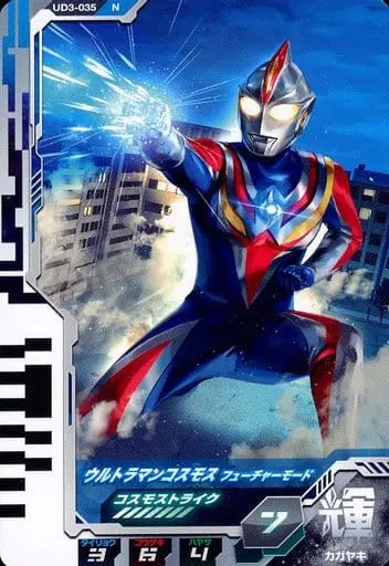 Ultraman Fusion Fight! - Ultraman Cosmos