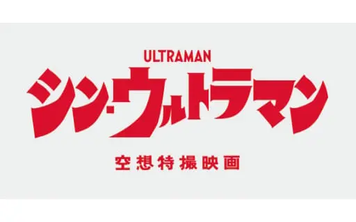 Towels - Shin Ultraman