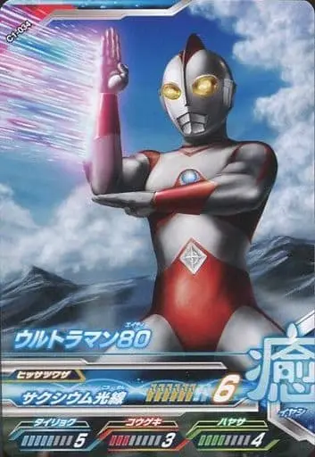 Ultraman Fusion Fight! - Ultraman 80