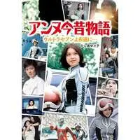 Book - Ultraseven / Anne Yuri