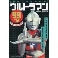 Book - Ultraman / Ultraman (Character)
