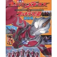 Book - Ultraman Mebius