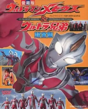 Book - Ultraman Mebius