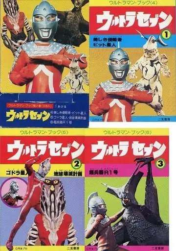 Book - Ultraseven / Alien Pitt & Alien Godola