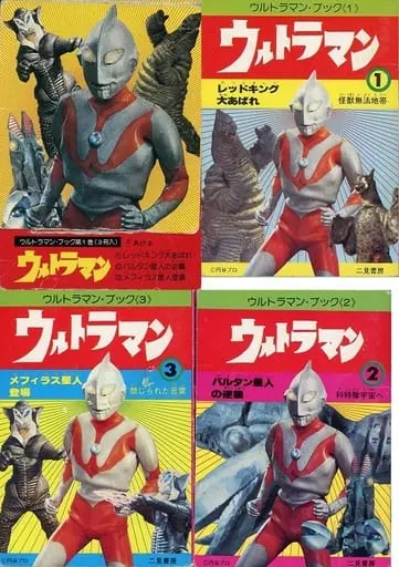 Book - Ultraman / Alien Mefilas & Alien Baltan & Red King