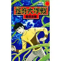 Book - Kaiki Daisakusen