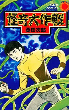 Book - Kaiki Daisakusen