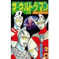 Book - The Ultraman (Mamoru Uchiyama)