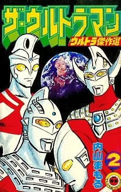 Book - The Ultraman (Mamoru Uchiyama)