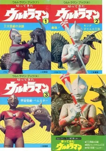 Book - Return of Ultraman / Bemstar