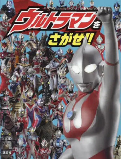 Book - Ultraman