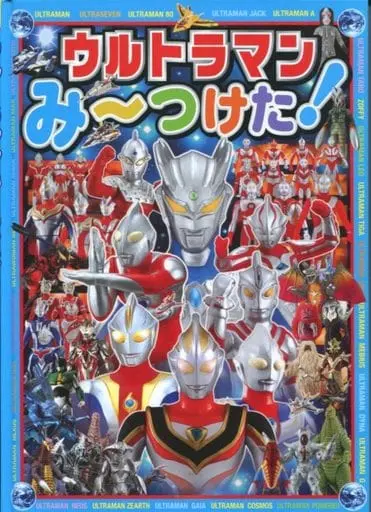 Book - Ultraman