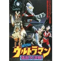 Book - Ultraman / Ultraman (Character)