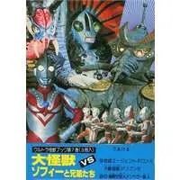 Book - Ultraman / Alien Temperor & Zoffy