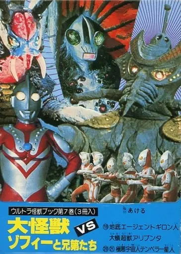 Book - Ultraman / Alien Temperor & Zoffy