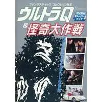 Book - Kaiki Daisakusen