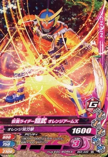 Ganbarizing - Kamen Rider Gaim / Kamen Rider Gaim (Character)