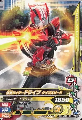 Ganbarizing - Kamen Rider Drive / Kamen Rider Drive (Character)