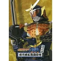 Book - Kamen Rider Gaim