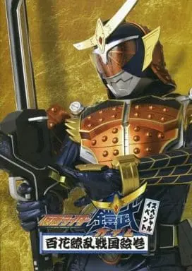 Book - Kamen Rider Gaim