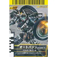 Ganbaride - Kamen Rider 555 / Auto Vajin