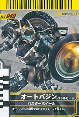 Ganbaride - Kamen Rider 555 / Auto Vajin