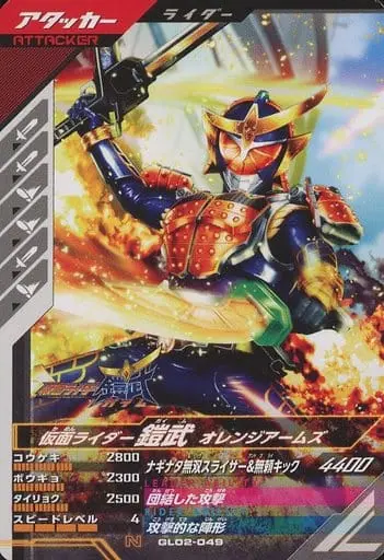 Ganbarizing - Kamen Rider Gaim / Kamen Rider Gaim (Character)