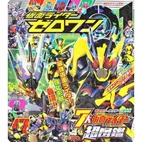 Book - Kamen Rider Zero-One