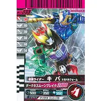 Ganbaride - Kamen Rider Kiva