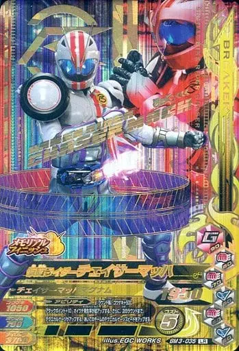 Ganbarizing - Kamen Rider Drive / Kamen Rider Mach & Kamen Rider Chaser