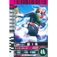 Ganbaride - Kamen Rider / Kamen Rider 1
