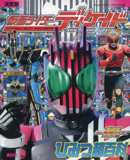 Book - Kamen Rider Decade