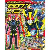 Book - Kamen Rider Zero-One