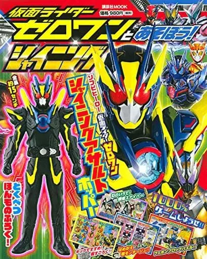 Book - Kamen Rider Zero-One