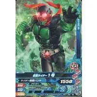 Ganbarizing - Kamen Rider / Kamen Rider 1