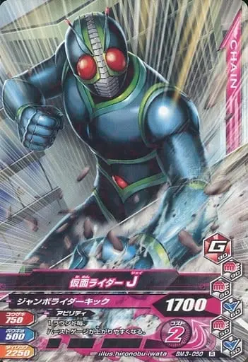 Ganbarizing - Kamen Rider J