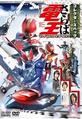 DVD - Kamen Rider Den-O / Kamen Rider New Den-O & Kamen Rider Yuuki & Momotaros