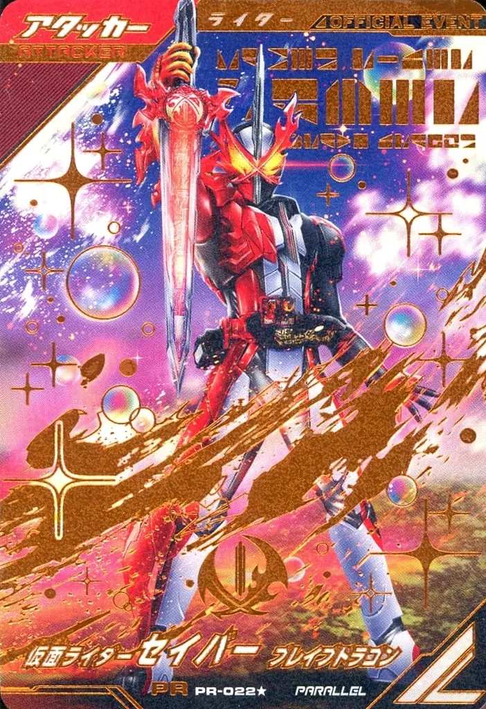 PR-022 ガンバレジェンズ 仮面ライダーセイバー 大会プロモ
