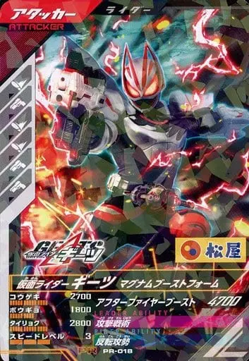 Ganbarizing - Kamen Rider Geats