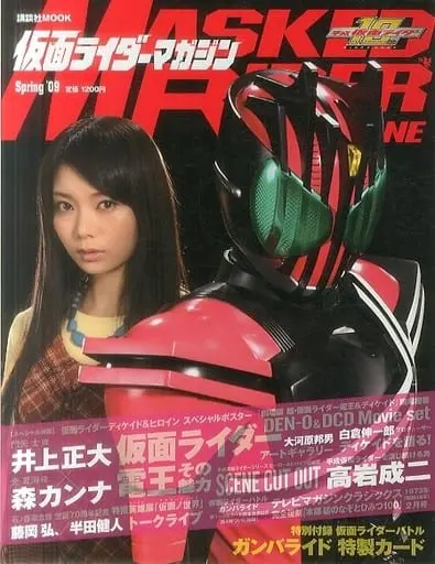 Book - Kamen Rider Magazine