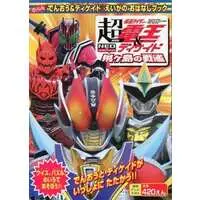 Book - Kamen Rider Den-O