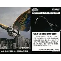 Trading Card - Rebirth of Mothra 2