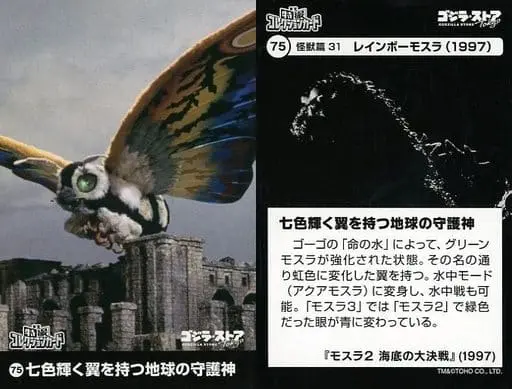 Trading Card - Rebirth of Mothra 2