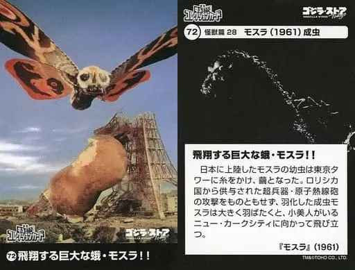 Trading Card - Mothra (film) / Mothra