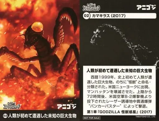 Trading Card - Godzilla / Kamacuras