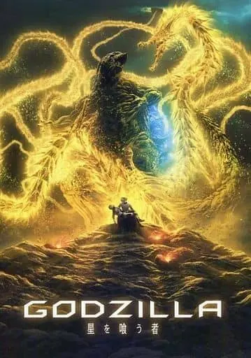 Book - GODZILLA: The Planet Eater